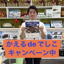 ☆かえるdeでしこキャンペーンのお知らせ☆